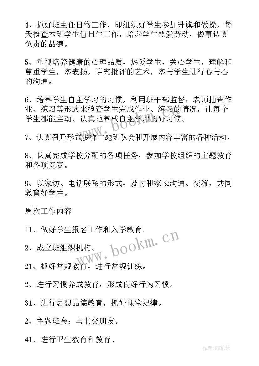 学困生每周工作计划 每周工作计划(汇总10篇)