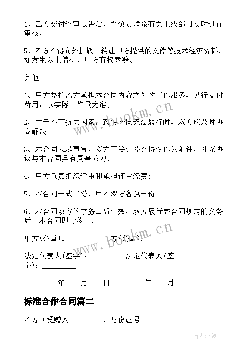 标准合作合同(通用5篇)