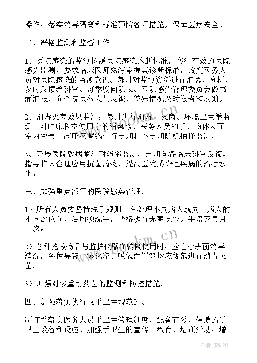 最新科室感染控制工作计划表(汇总5篇)