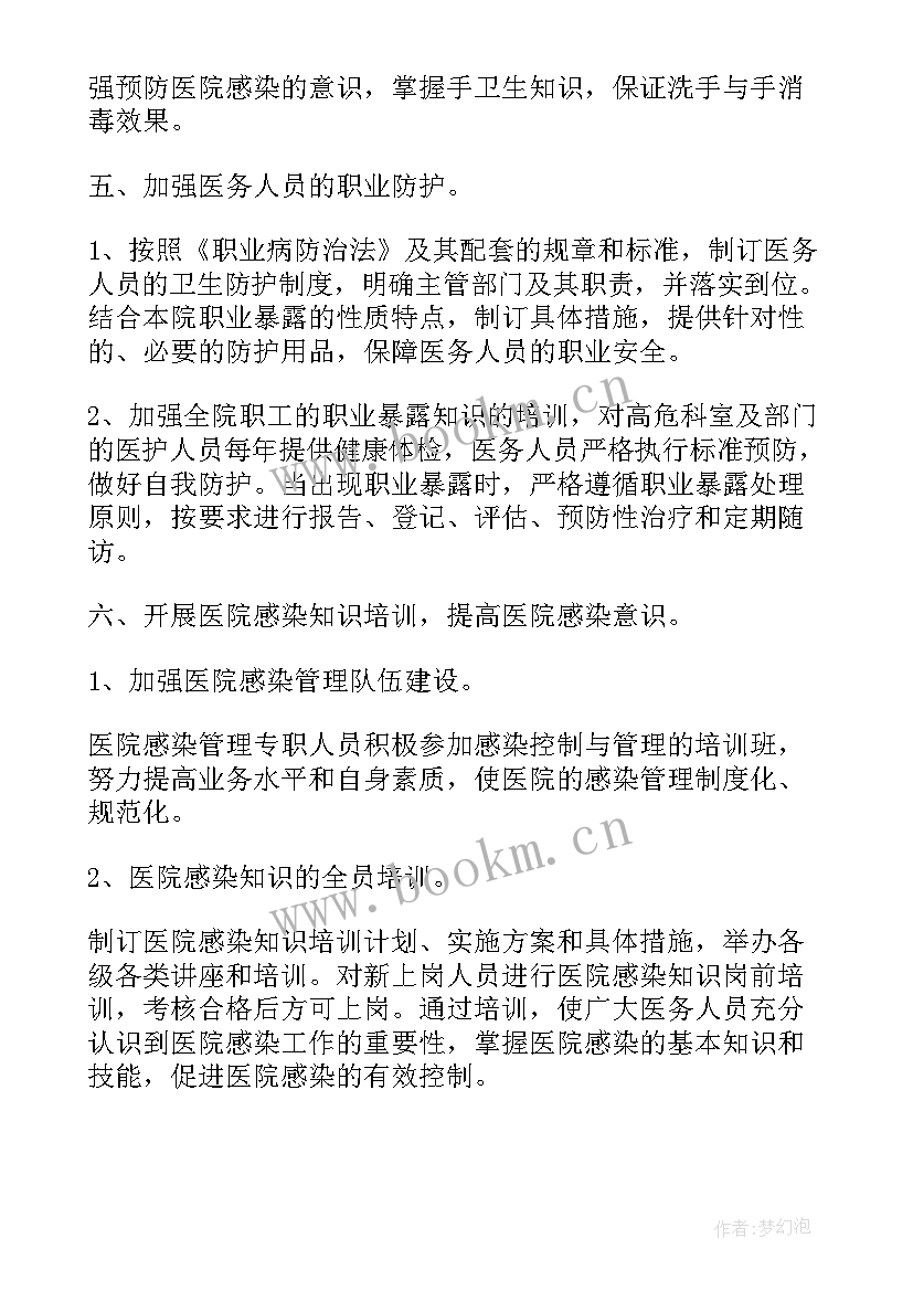 最新科室感染控制工作计划表(汇总5篇)