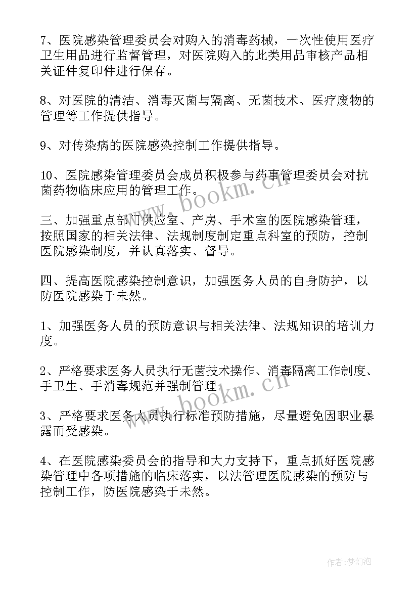 最新科室感染控制工作计划表(汇总5篇)