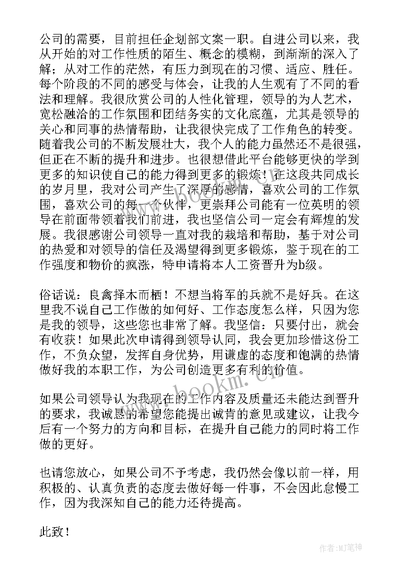 2023年晋级的工作计划(优质8篇)