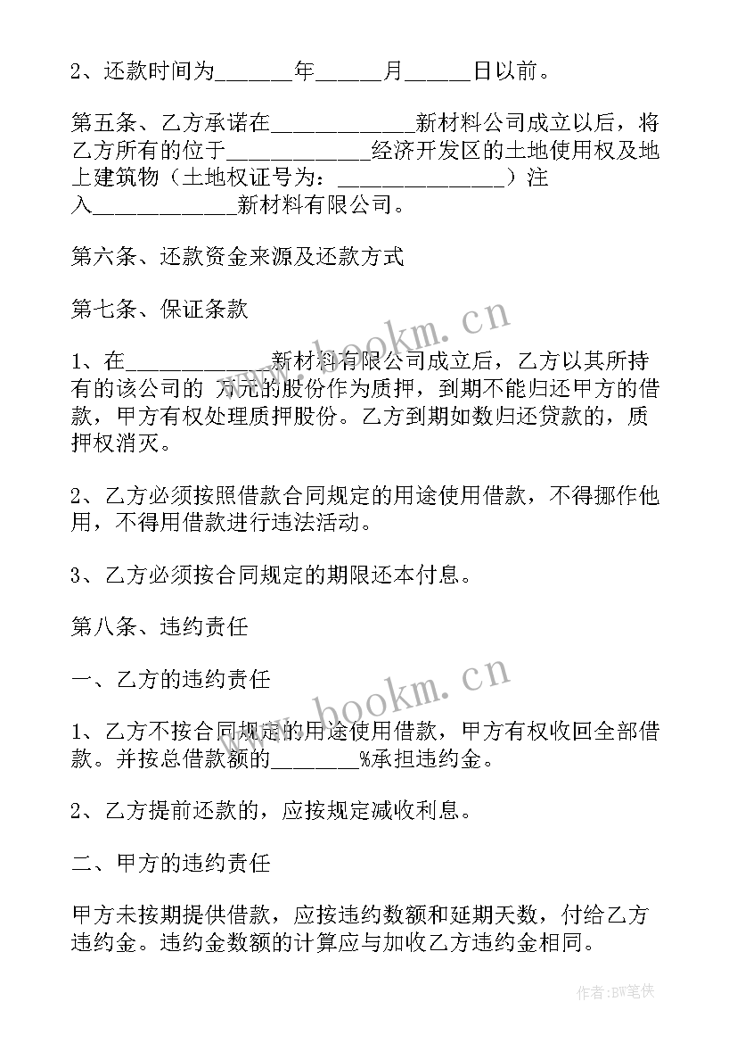 2023年银行银票质押 股票质押合同(大全6篇)