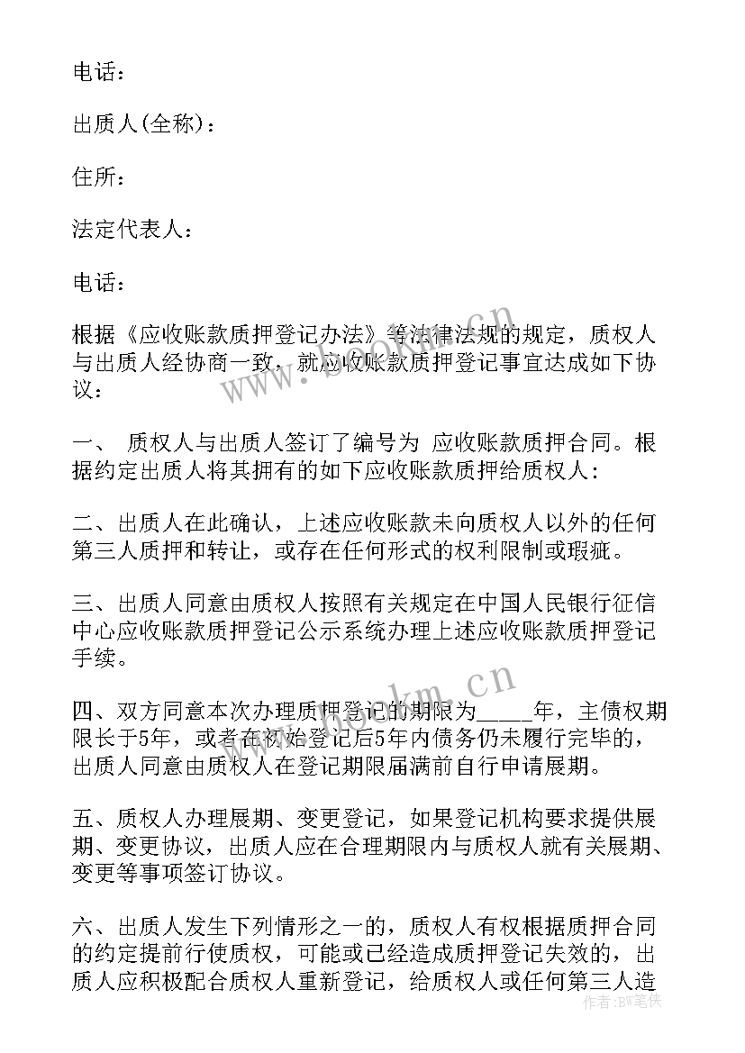 2023年银行银票质押 股票质押合同(大全6篇)