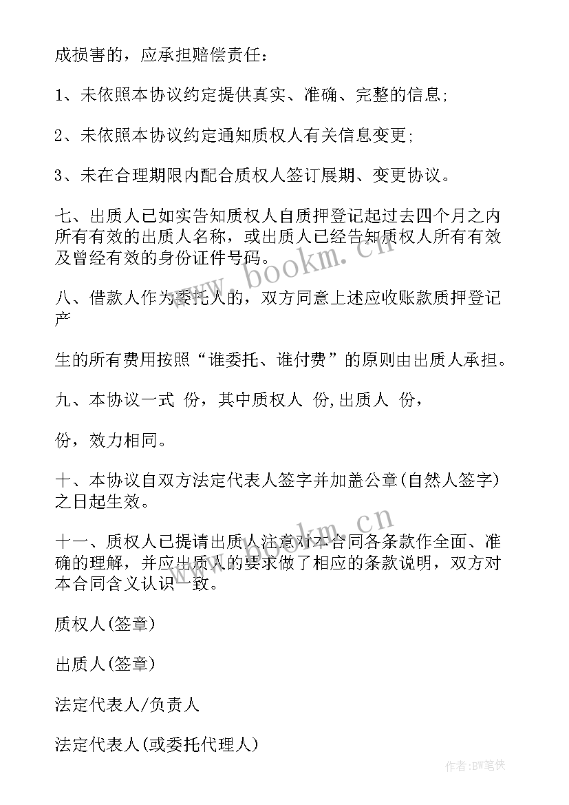 2023年银行银票质押 股票质押合同(大全6篇)