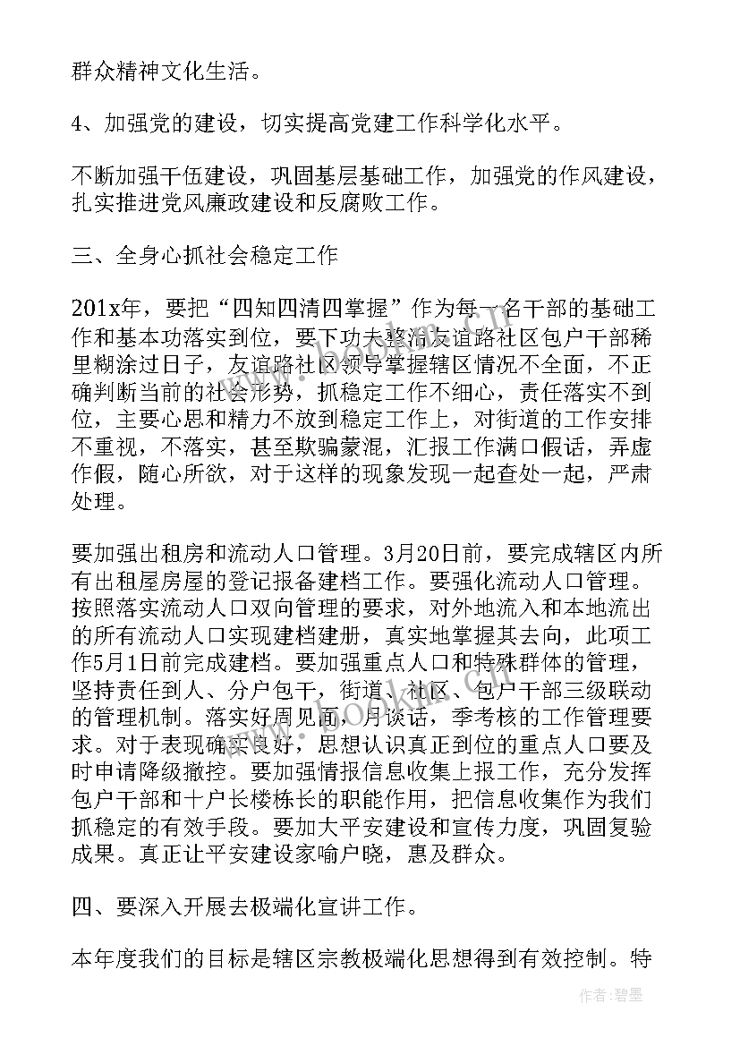 2023年社区主任的计划 社区主任个人工作计划社区年度工作计划(通用5篇)