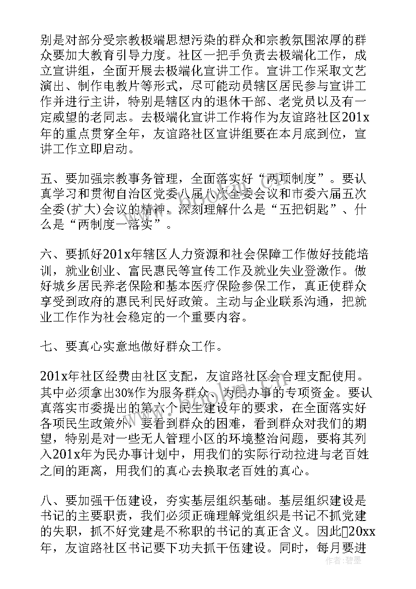 2023年社区主任的计划 社区主任个人工作计划社区年度工作计划(通用5篇)