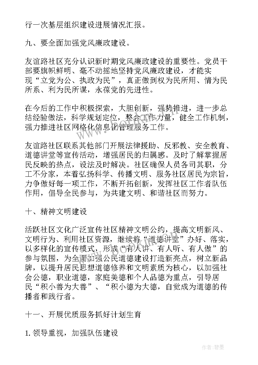 2023年社区主任的计划 社区主任个人工作计划社区年度工作计划(通用5篇)