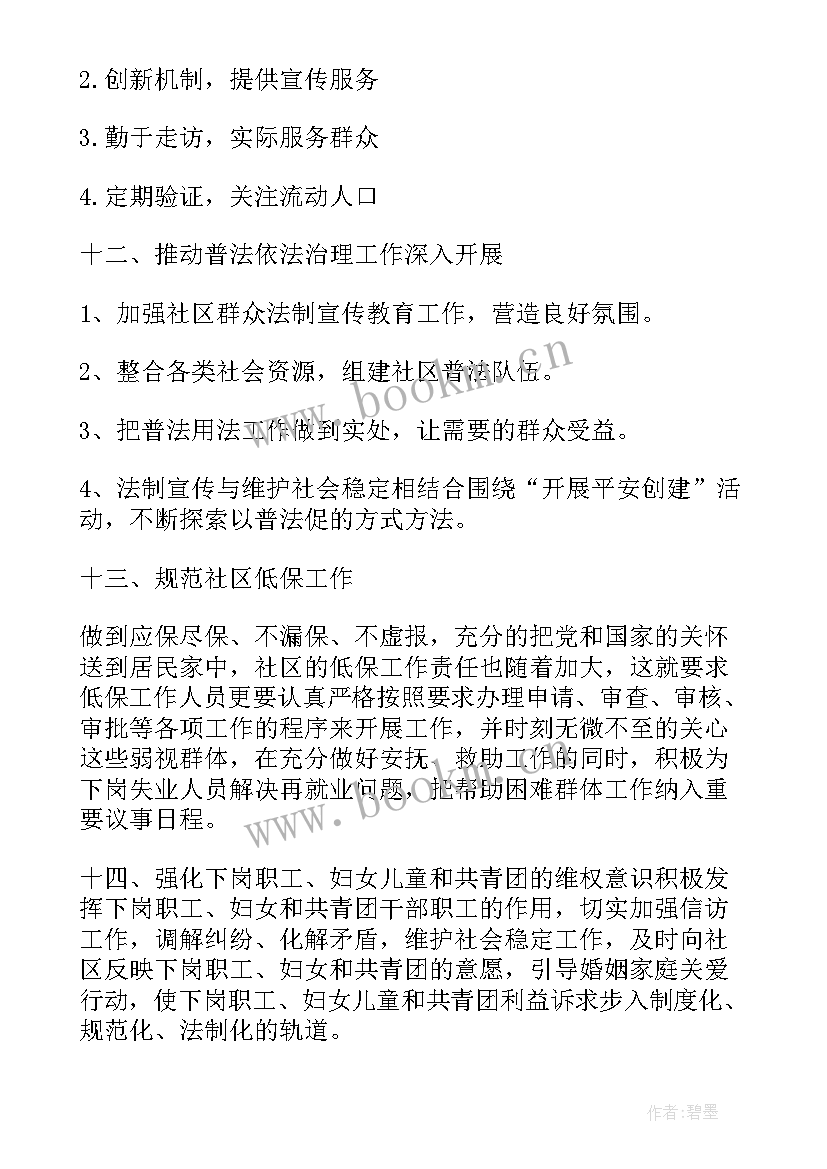 2023年社区主任的计划 社区主任个人工作计划社区年度工作计划(通用5篇)