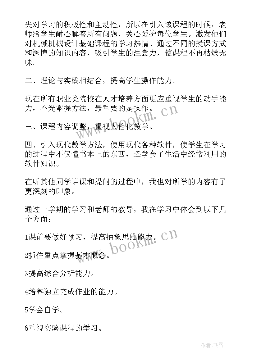 2023年仪器设计心得体会500字(精选9篇)