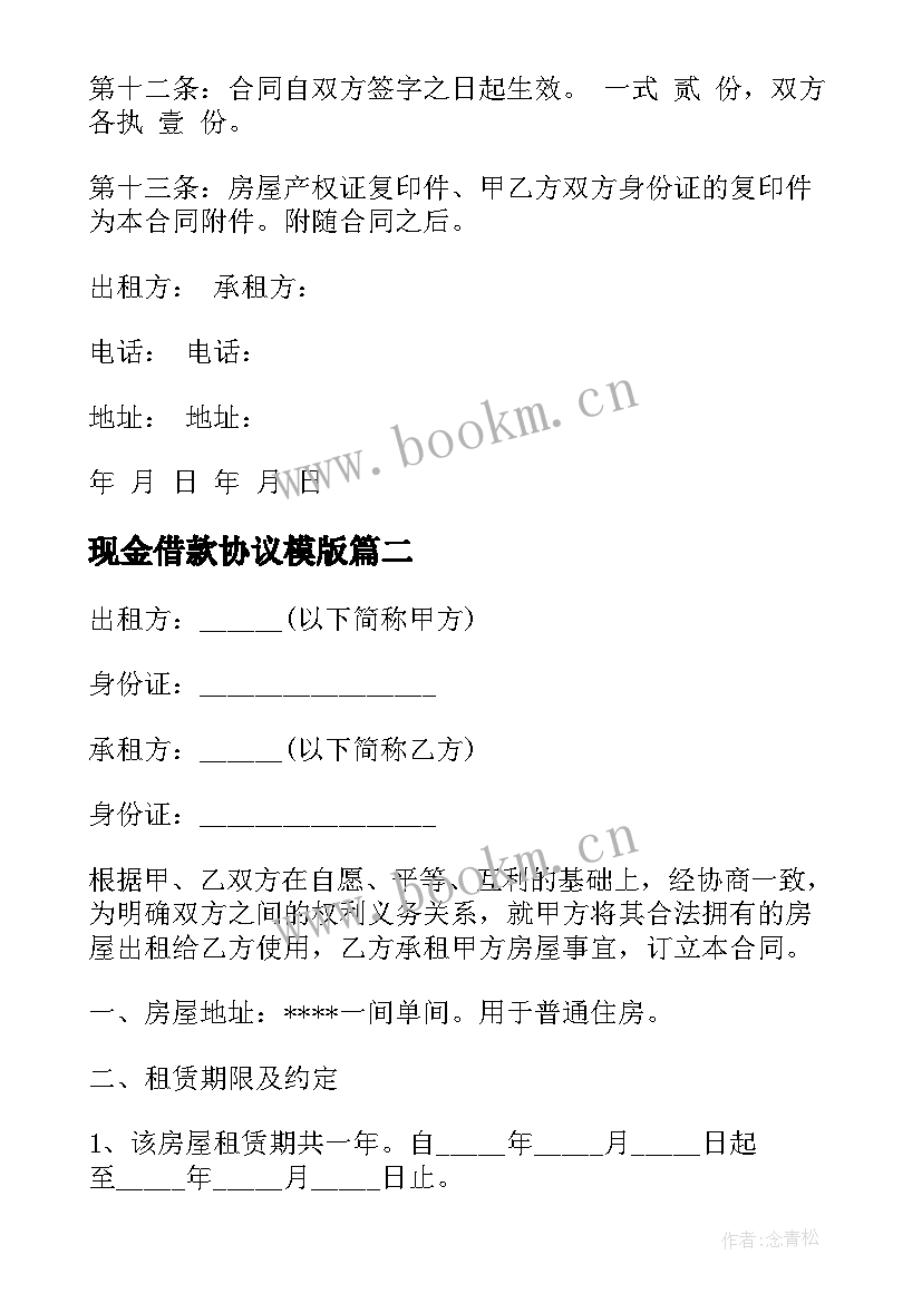 现金借款协议模版(优秀7篇)