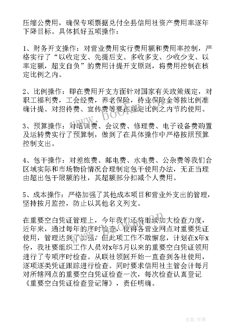 2023年财务结算工作总结(优秀7篇)