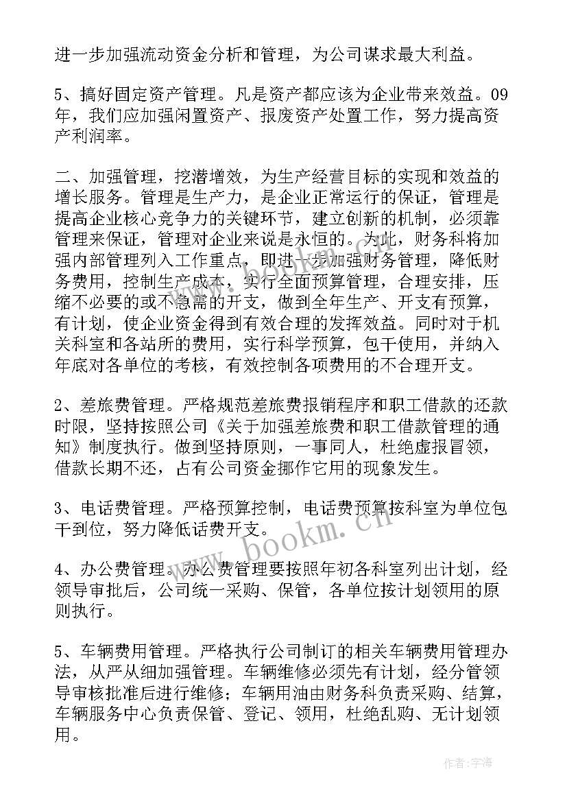 2023年财务结算工作总结(优秀7篇)