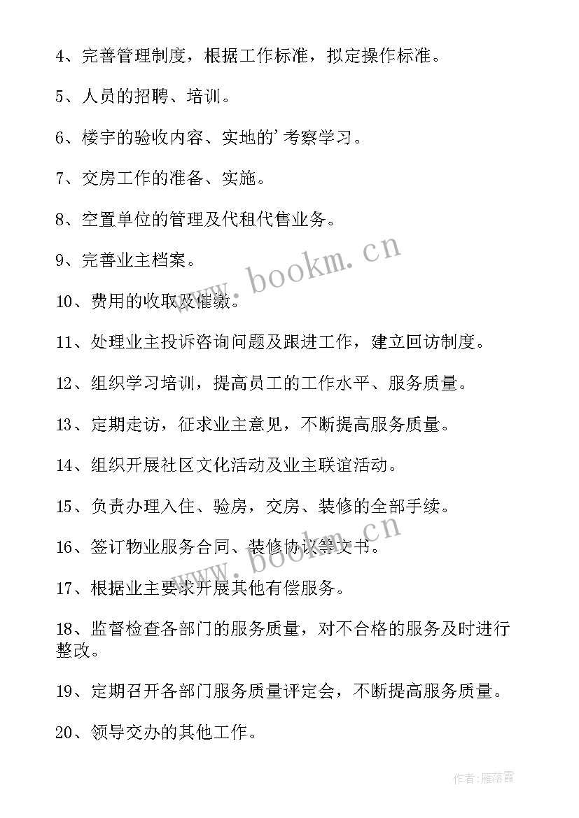 最新微信客服工作计划 物业客服部工作计划客服工作计划(通用9篇)