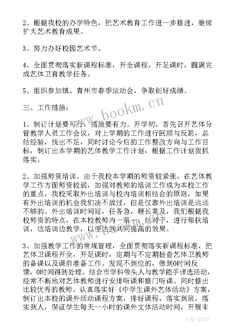 初中艺体组工作计划 学校艺体工作计划(通用6篇)