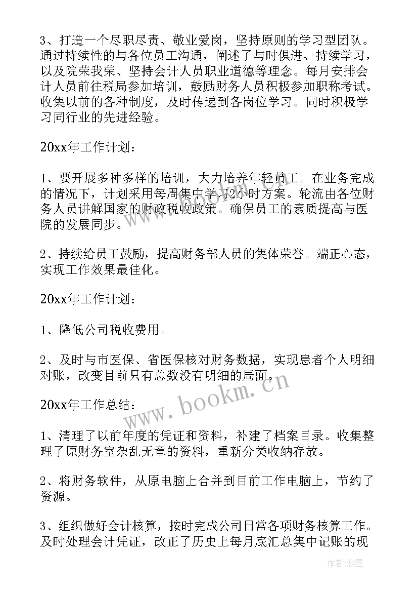 医院财务科下一年度工作计划 医院财务科工作计划(通用5篇)