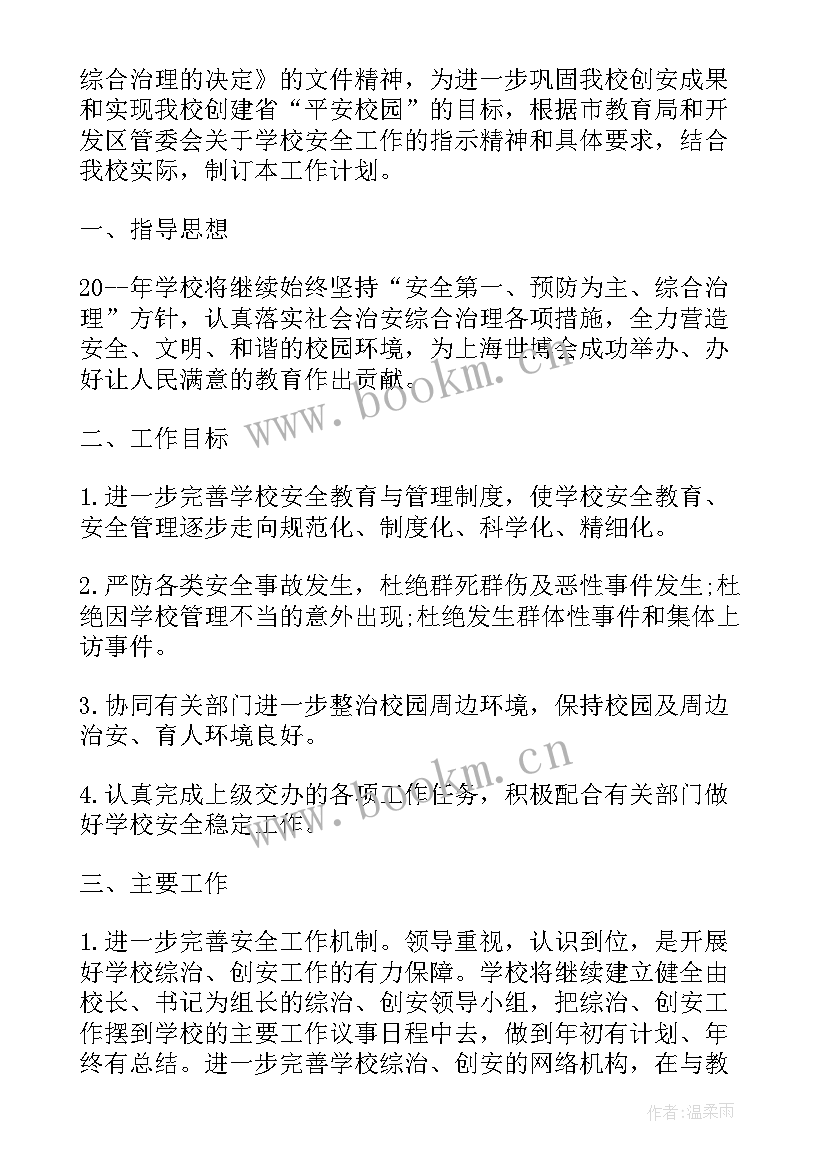 最新某单位法制工作计划(优质6篇)