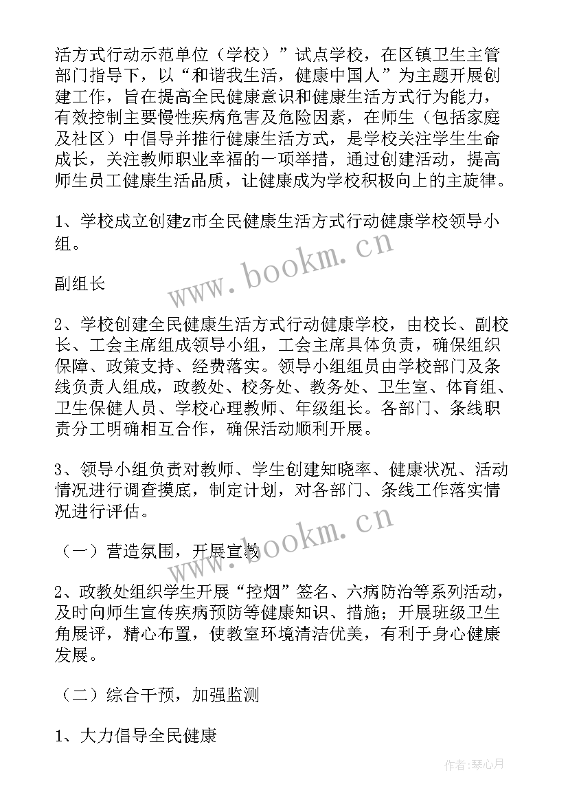 最新制订健康企业工作计划的目的(模板5篇)