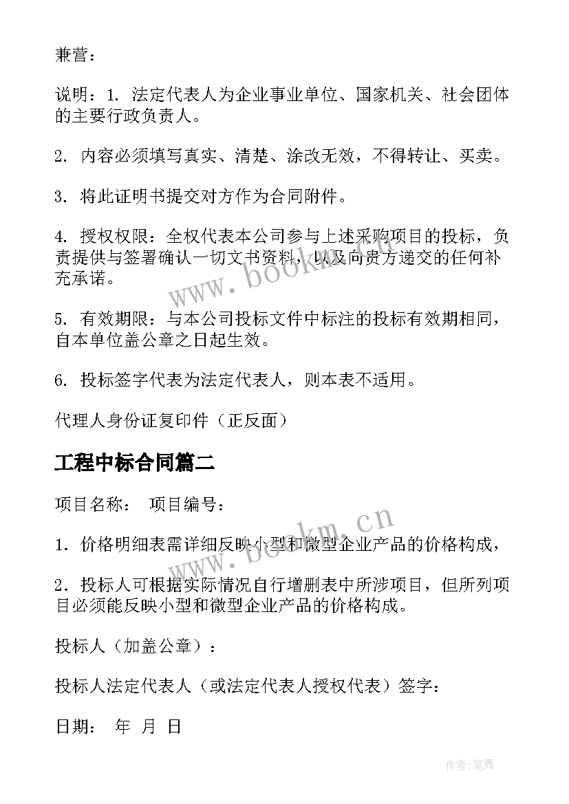 工程中标合同 中标合同字体格式(精选10篇)