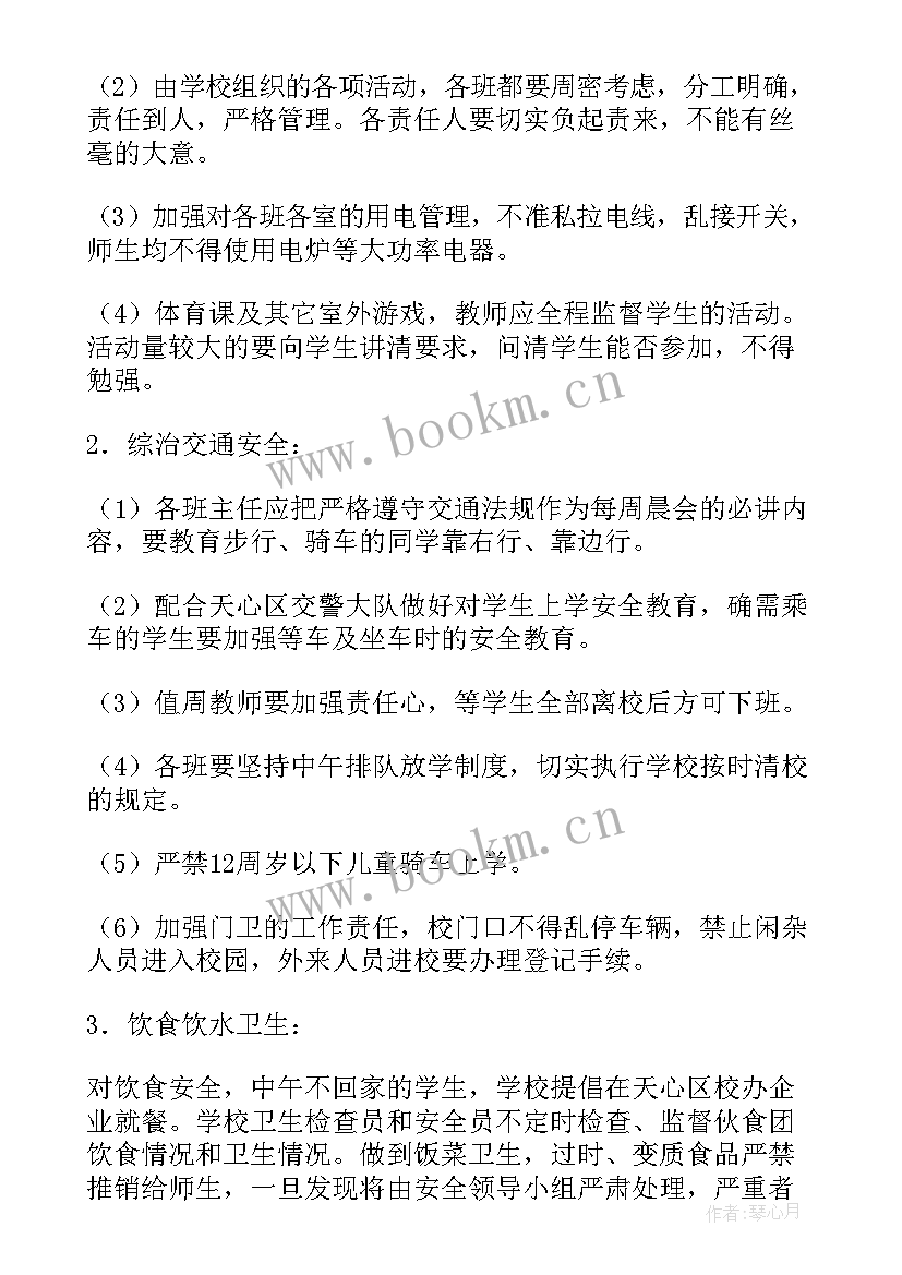 2023年班级安全综治工作计划 小学综治安全工作计划(汇总7篇)