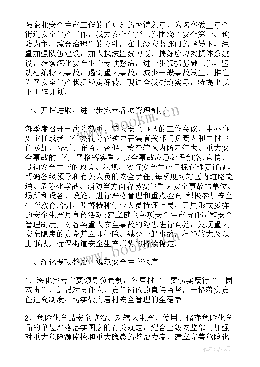 2023年班级安全综治工作计划 小学综治安全工作计划(汇总7篇)