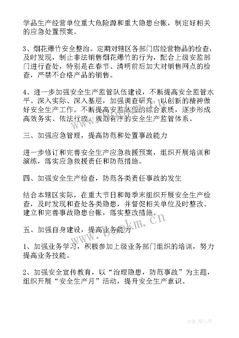 2023年班级安全综治工作计划 小学综治安全工作计划(汇总7篇)