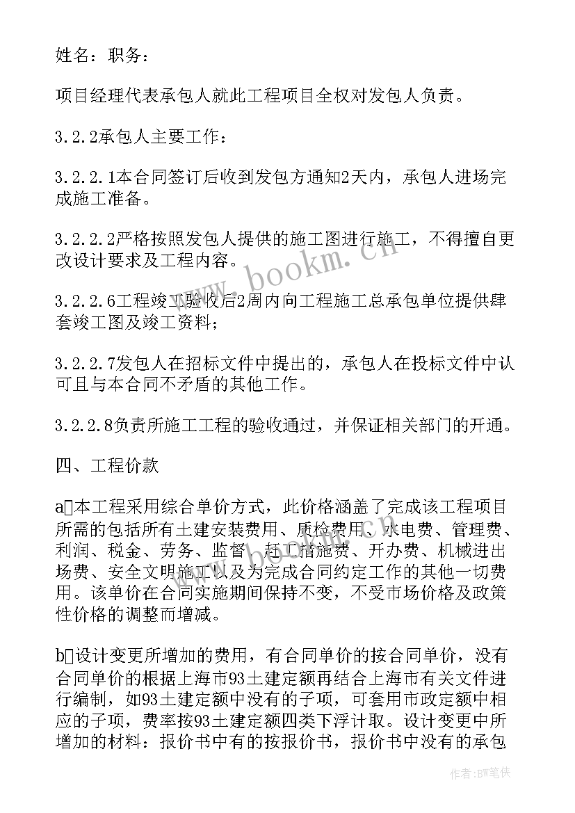 最新职场维修合同(通用5篇)