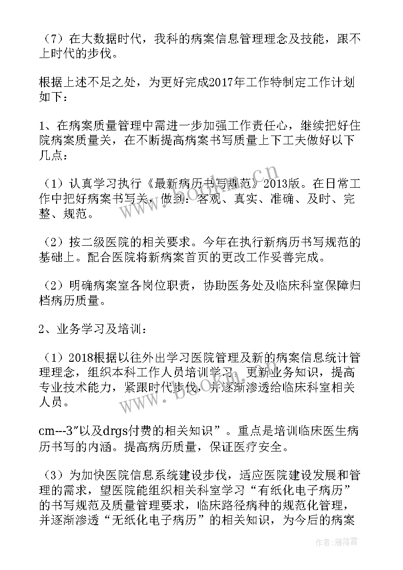 最新病案审核工作计划(优质9篇)