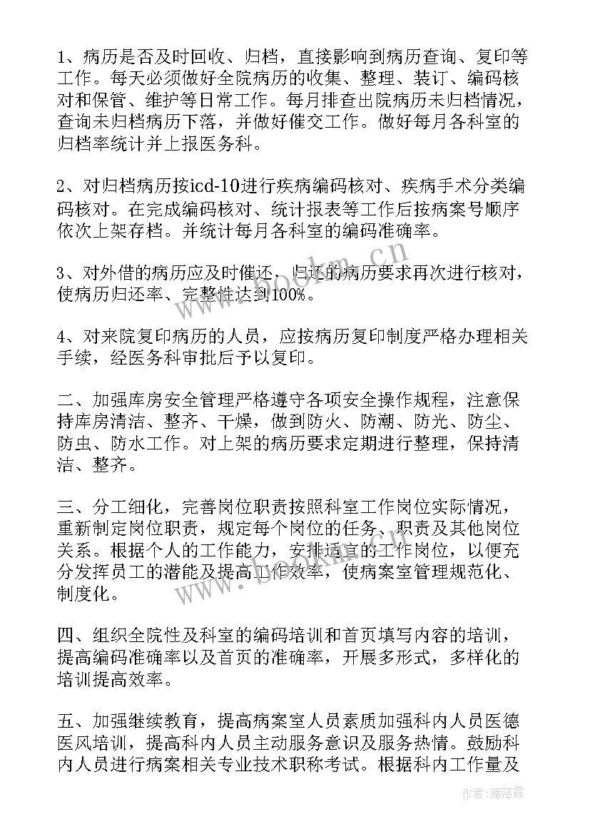 最新病案审核工作计划(优质9篇)