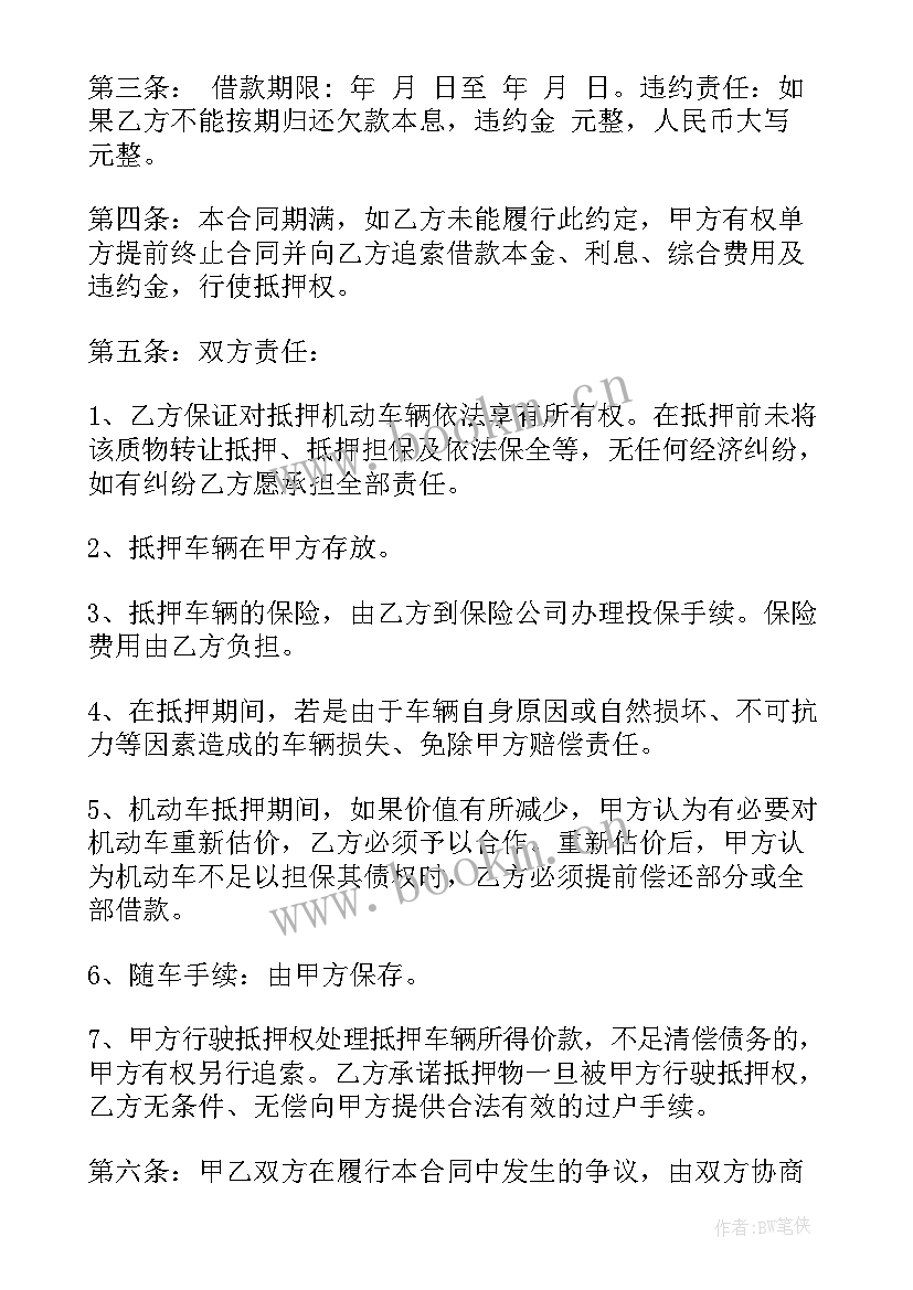 2023年牵引车买卖合同(大全7篇)