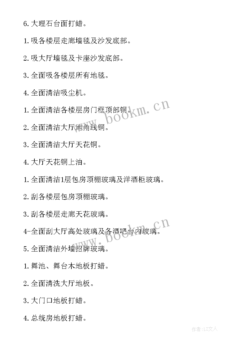 2023年精细保洁工作计划 保洁工作计划(汇总7篇)