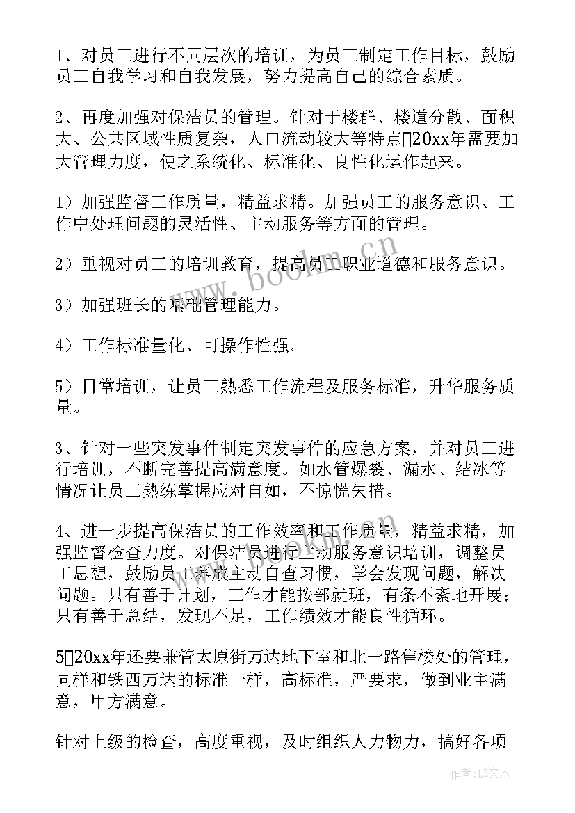 2023年精细保洁工作计划 保洁工作计划(汇总7篇)