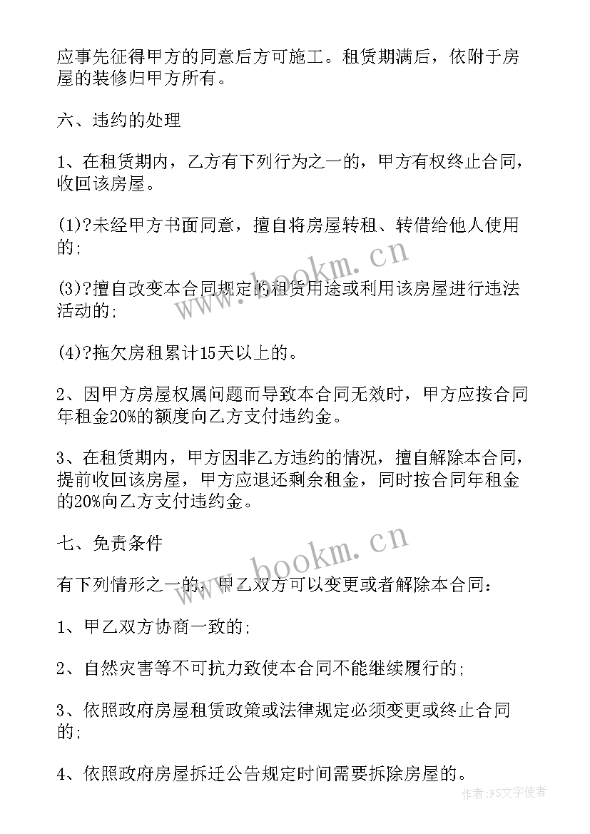 最新农村租房合同 农村出租房合同下载(优秀10篇)