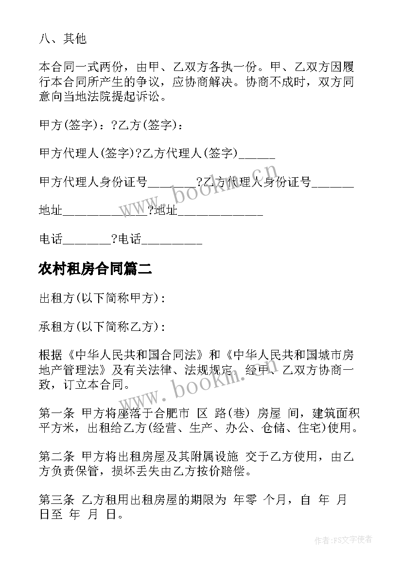 最新农村租房合同 农村出租房合同下载(优秀10篇)