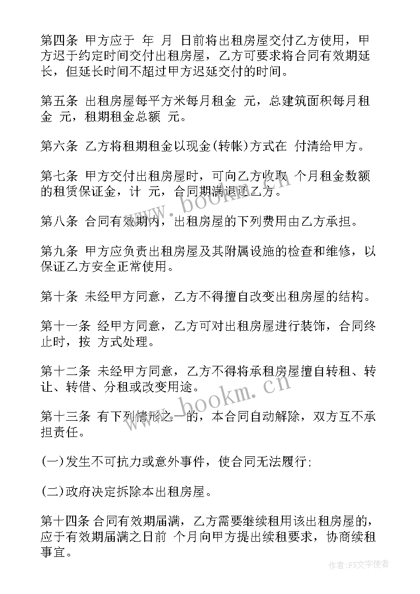 最新农村租房合同 农村出租房合同下载(优秀10篇)