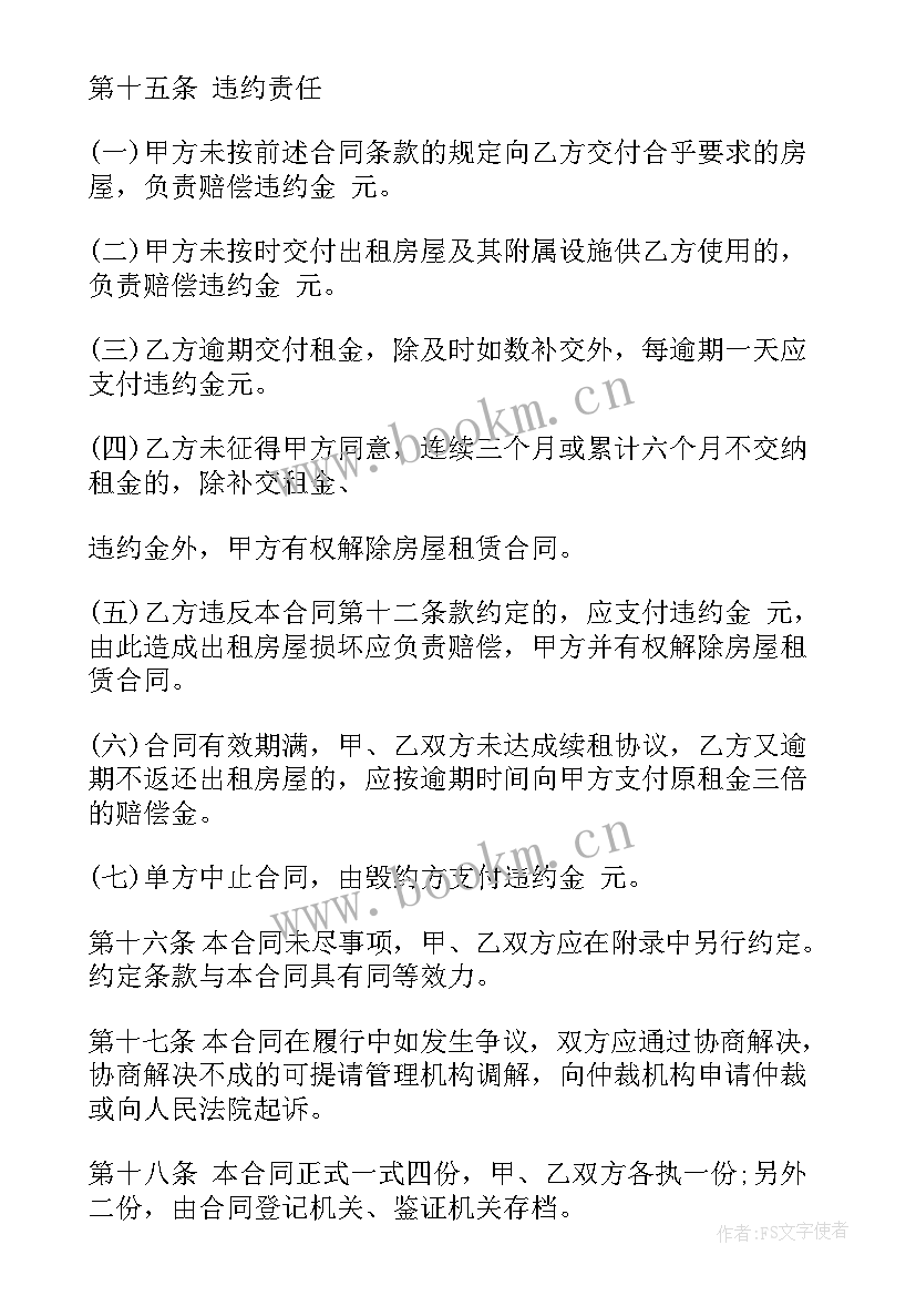 最新农村租房合同 农村出租房合同下载(优秀10篇)