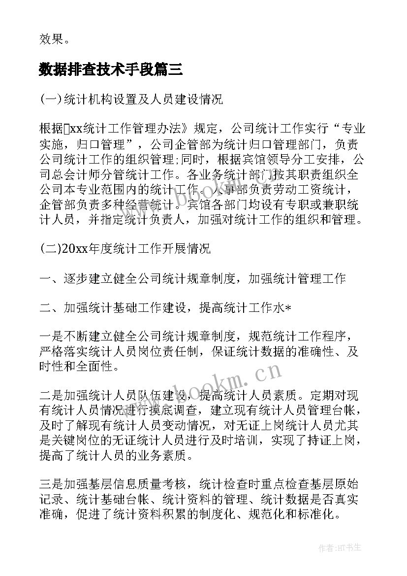 2023年数据排查技术手段 大数据党建工作计划(汇总5篇)