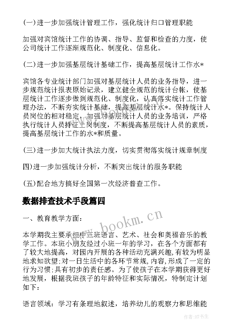 2023年数据排查技术手段 大数据党建工作计划(汇总5篇)