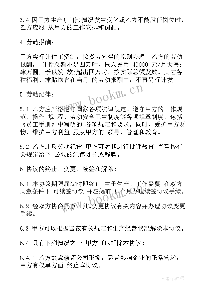 最新搬运合作协议 北京劳动合同(实用5篇)