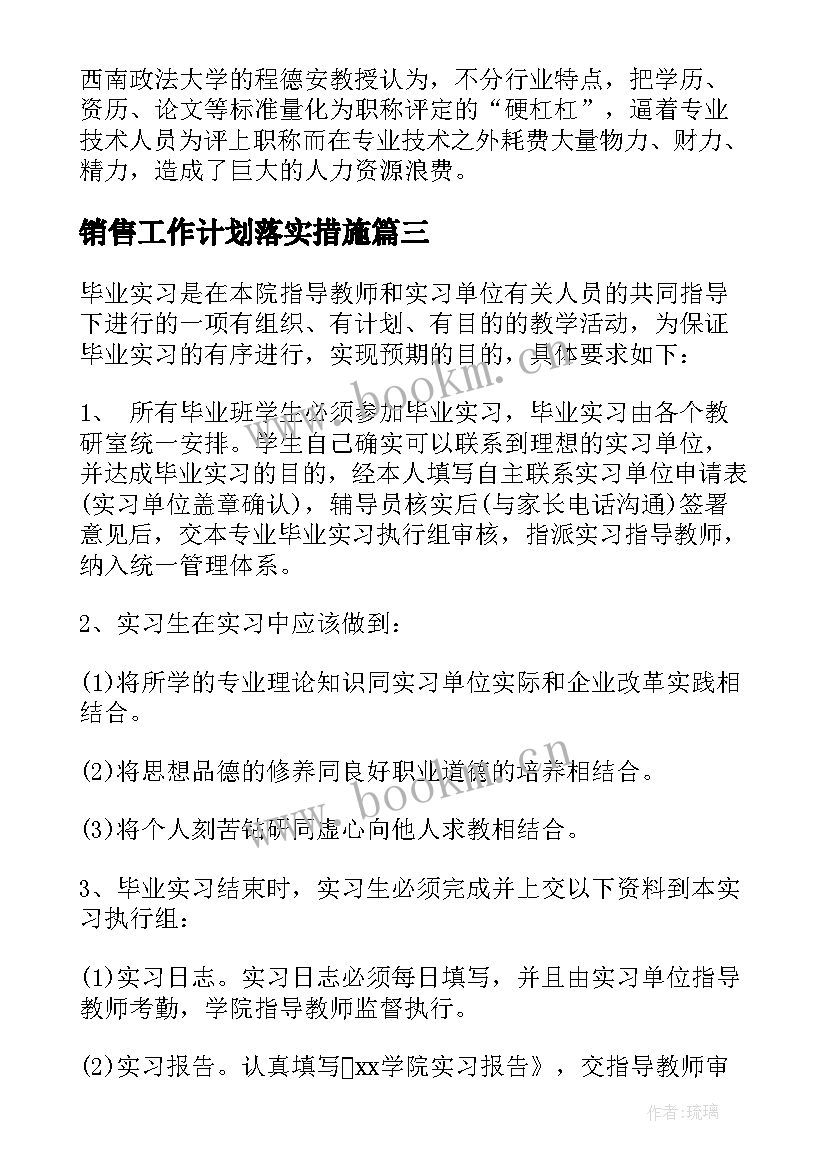 销售工作计划落实措施 采购工作计划落实措施(优质5篇)