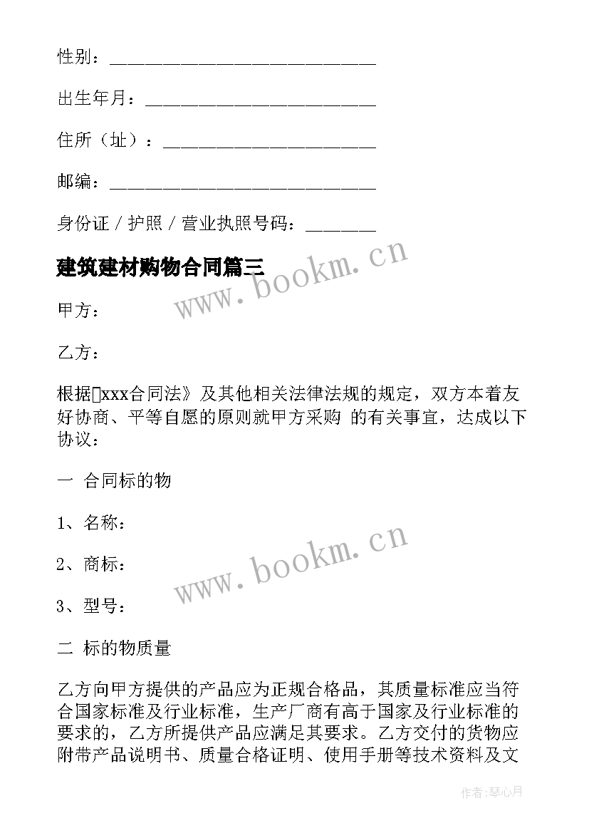 2023年建筑建材购物合同(汇总5篇)