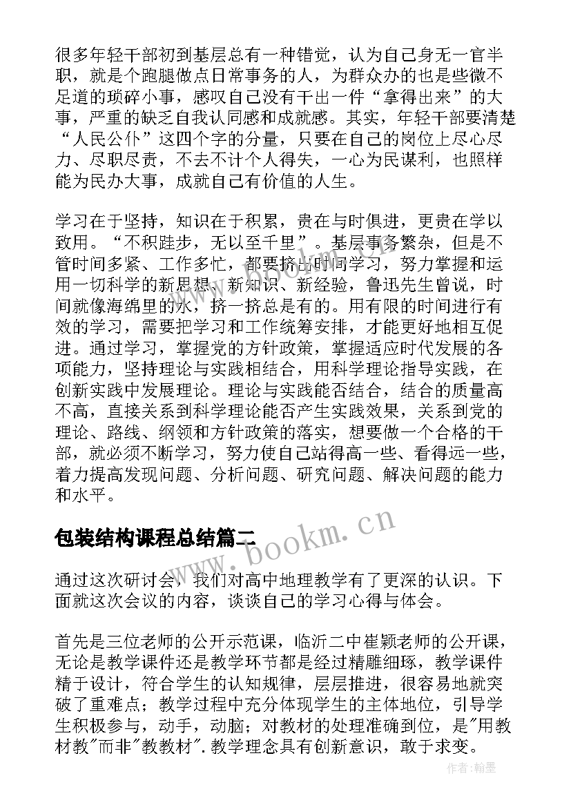 2023年包装结构课程总结(通用5篇)