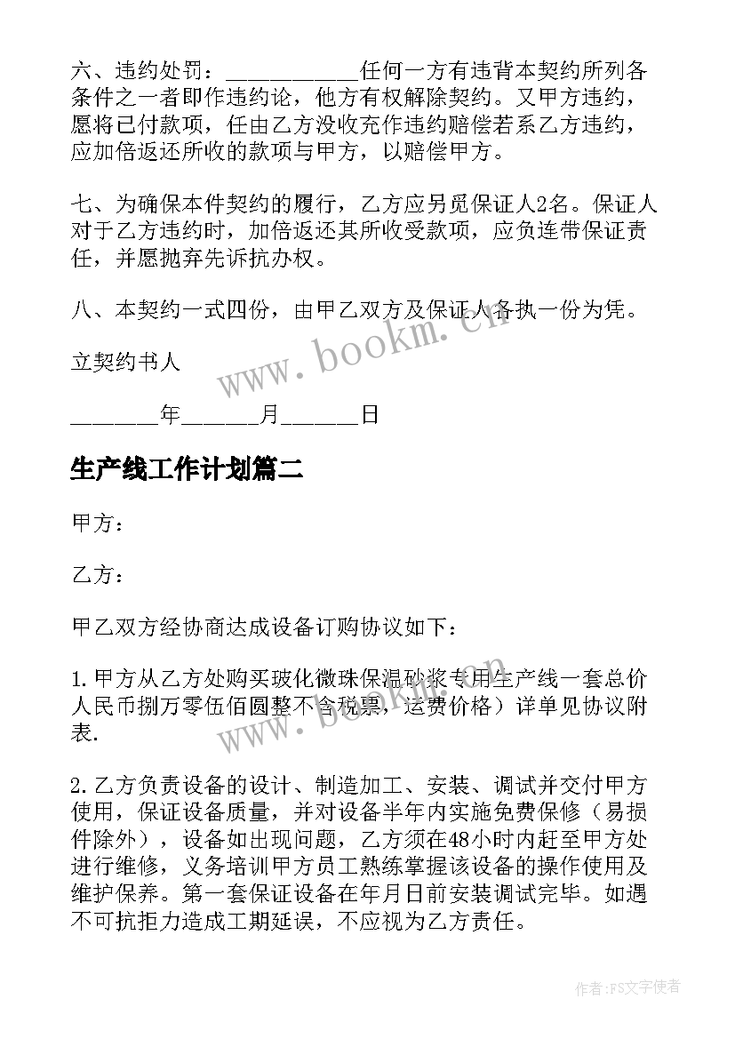 2023年生产线工作计划(实用10篇)