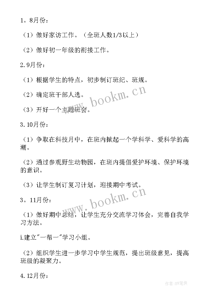 2023年配班老师个人工作计划(实用8篇)