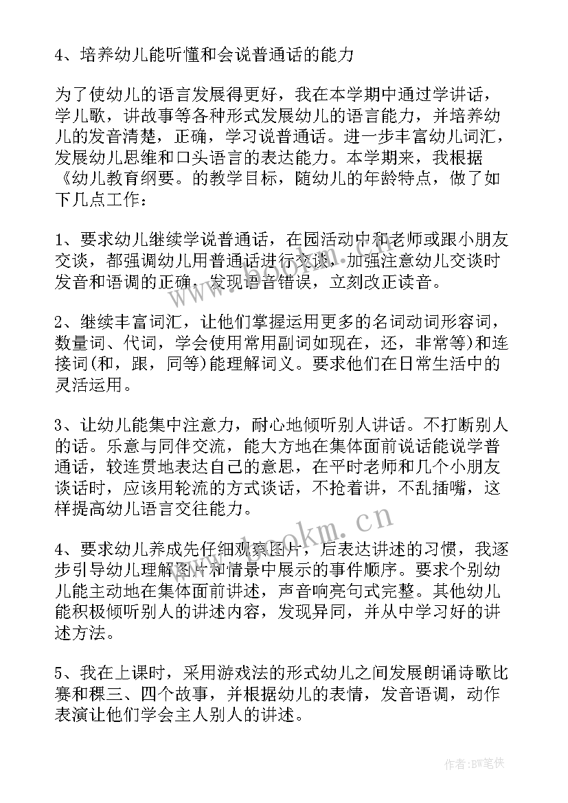 2023年配班老师个人工作计划(实用8篇)