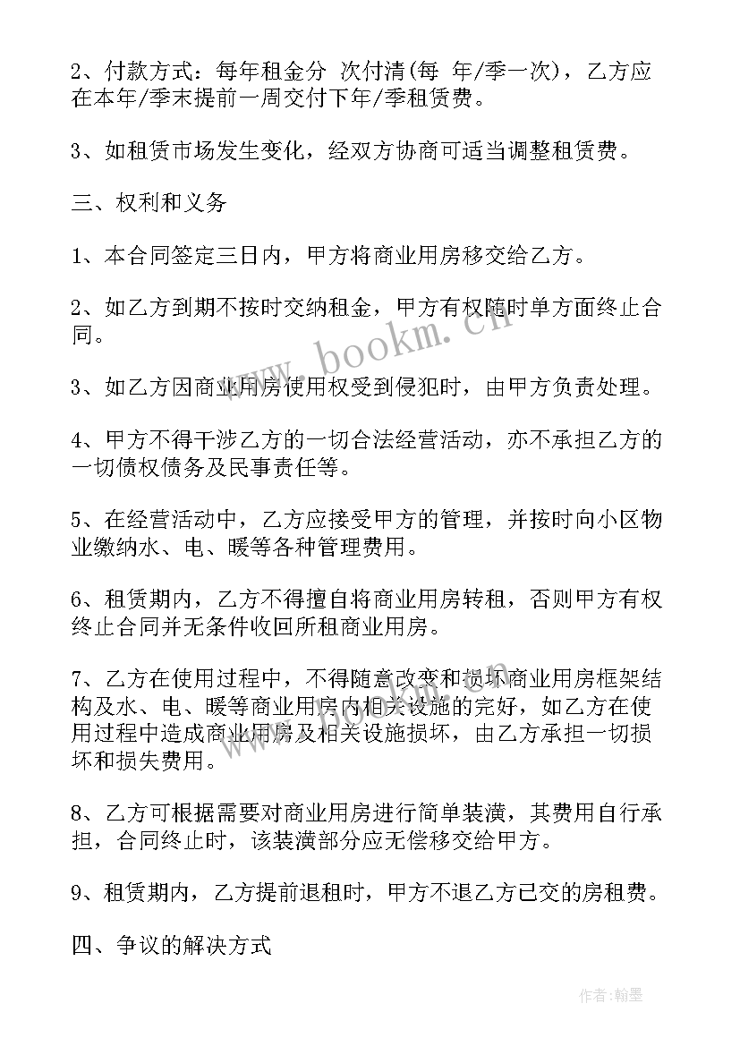 免费租房合同下载(优质8篇)