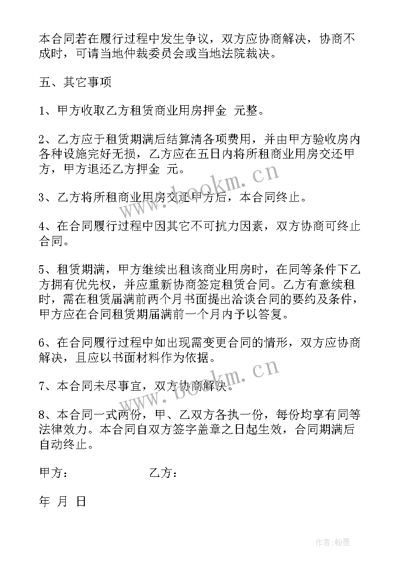 免费租房合同下载(优质8篇)