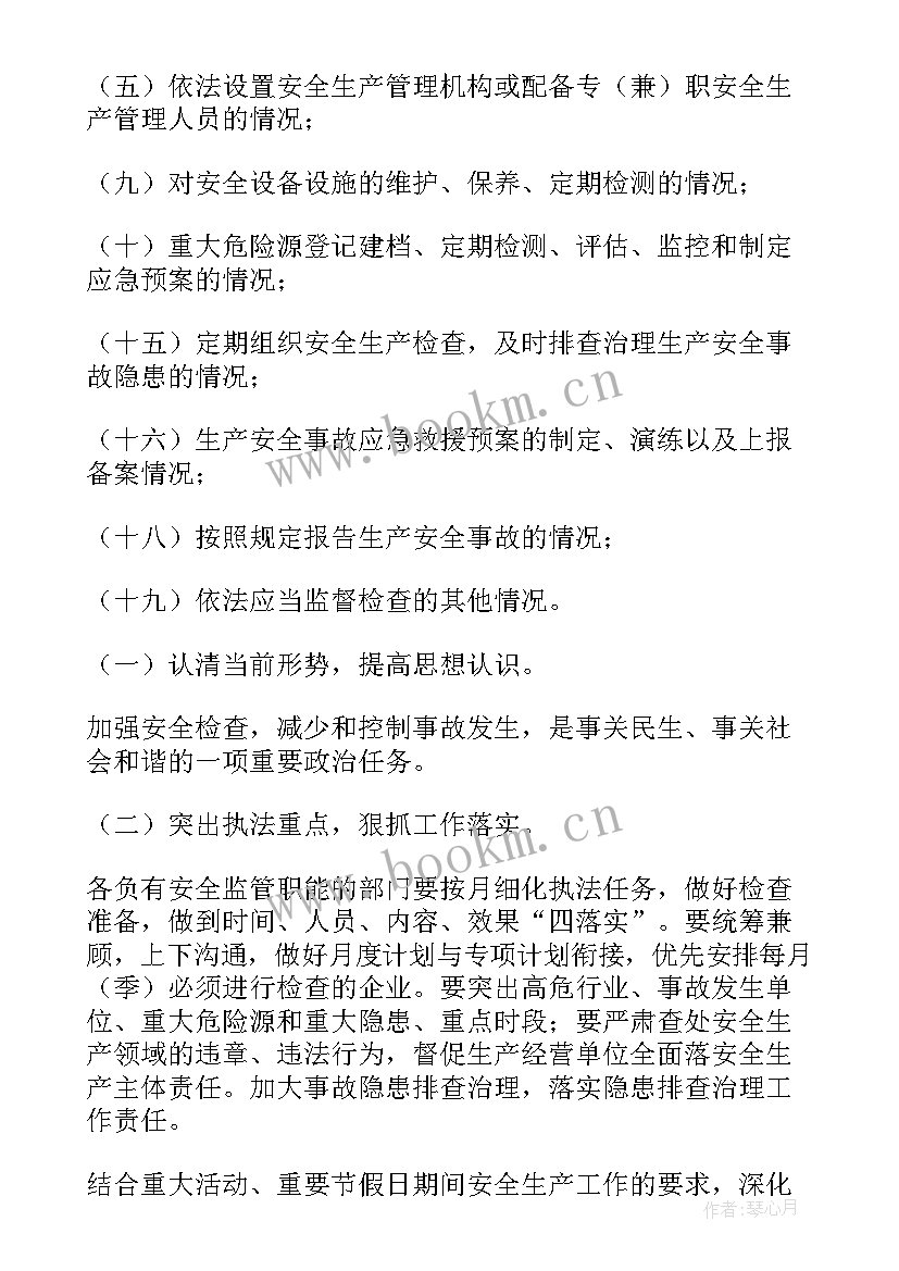 2023年法治安全工作计划 年度安全工作计划(实用5篇)