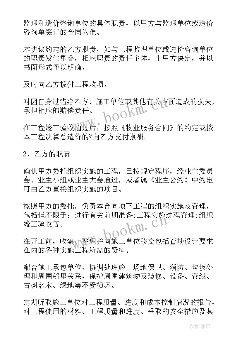 2023年房屋托管合作协议合同 托管农村房屋合同(优秀6篇)