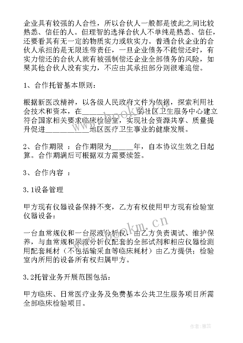 2023年房屋托管合作协议合同 托管农村房屋合同(优秀6篇)